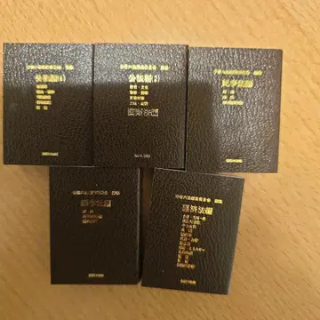 콩 육법 5권 세트 브라운 커버 골드 컬러 로고
