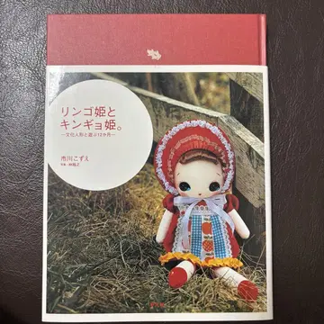 사과 공주와 금붕어 공주. : 문화 인형과 함께하는 12개월