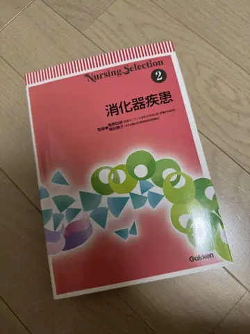 널싱 셀렉션 2 소화기 질환