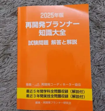 재개발 플래너 지식 대전 시험 문제 정답과 해설
