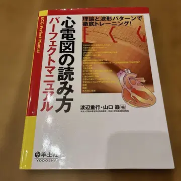 심전도 읽는 법 퍼펙트 매뉴얼