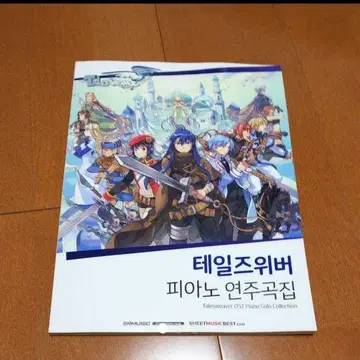 [일본 미발매] 테일즈위버 피아노 악보