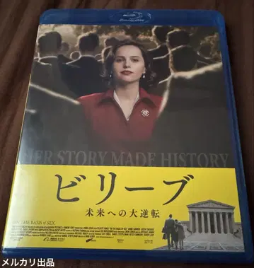 빌리브 미래로의 대역전 Blu-ray