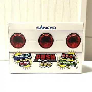 SANKYO 튀어나오는! 떨리는! 소리가 나는! PUSH 버튼