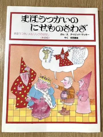[ 마법사의 가짜 소동 ] 마법사 멜릭의 이야기 ( 그 6 )