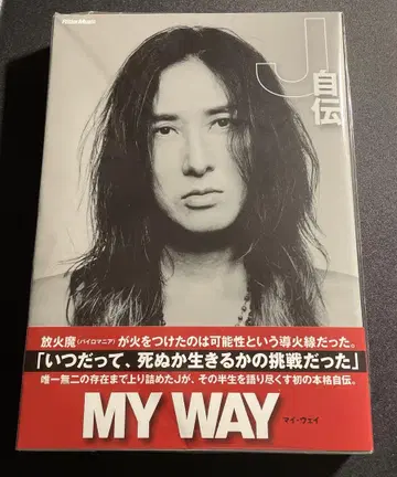 MY WAY -J 자서전-