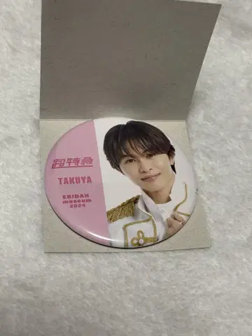 EBiDAN museum 2024 초특급 타쿠야 캔 배지 쿠사카와 타쿠야
