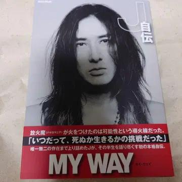 MY WAY J 자전/LUNA SEA/제이/마이웨이