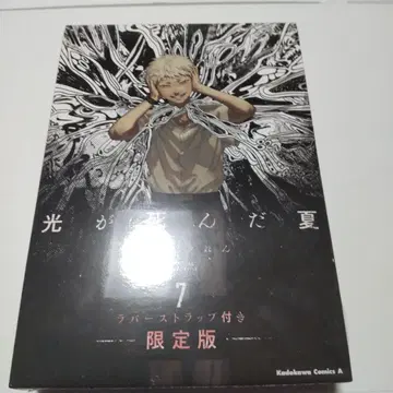 미개봉 새상품 빛이 죽은 여름 7 한정판
