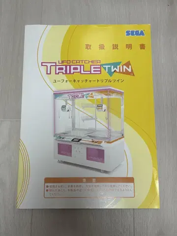 [ 거의 새상품 ] UFO 캐처 트리플 트윈 사용설명서