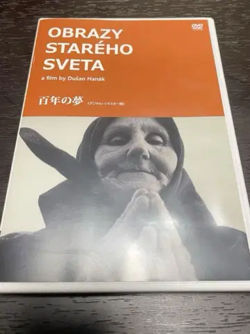 두샨 하낙 [ 백년의 꿈 ] DVD