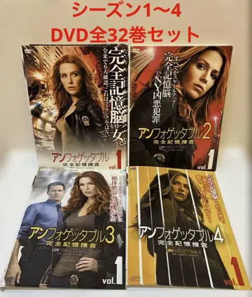 언포게터블 완전 기억 수사 시즌 1~4 DVD 전 32권 세트