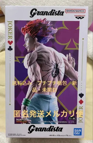 HUNTER x HUNTER 피규어 히소카 Grandista