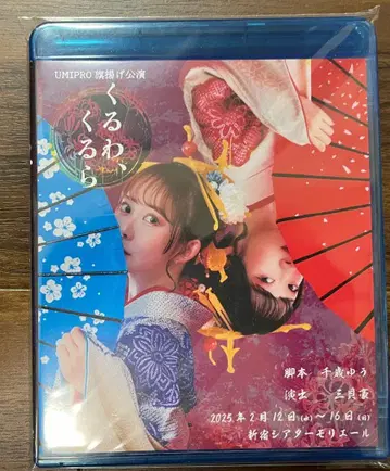 무대 [ 쿠루와, 쿠라라 ] Blu-ray