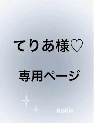 테리아님