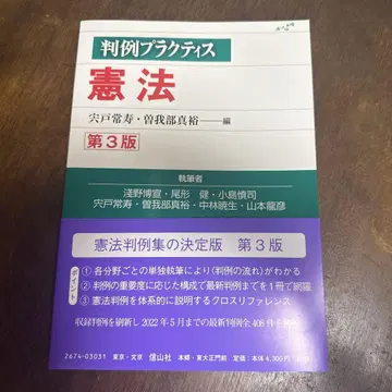 판례 프랙티스 헌법 (제3판)