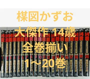 14세 우메즈 카즈오 전권 세트 1~20권 전 20권, 빠진 권 없음