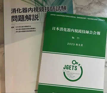 소화기내시경 기사 시험 문제 해설 V