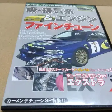 카멘테튠 SP 특집 DVD 튜닝 & 모디파이 엑스트라 (EX -