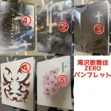 타키자와 가부키 ZERO 팜플렛 2020~FINAL