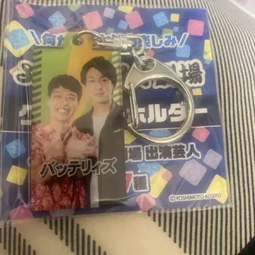 배터리즈 키링