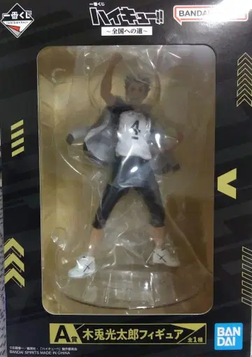 보쿠토 코타로 피규어 하이큐!!