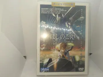 별의 목소리 The voices of a distant star