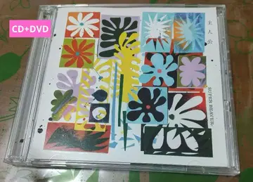 주인공 SUPER BEAVER 초회 한정판 B CD+DVD