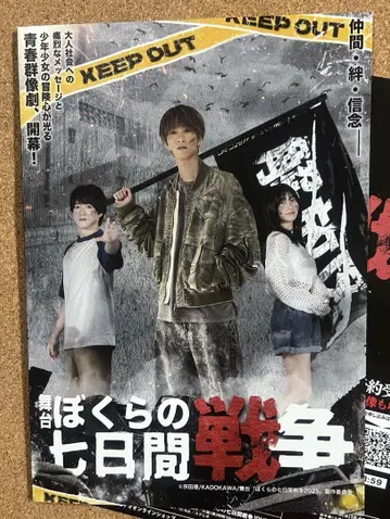 무대 우리들의 7일간 전쟁 팜플렛