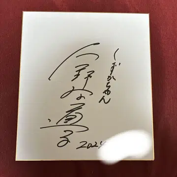 애니메이션 도라에몽 시즈카짱 성우 노무라 미치코 친필 사인 색지