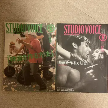 STUDIO VOICE 2권 [ 영화 만드는 방법 ]