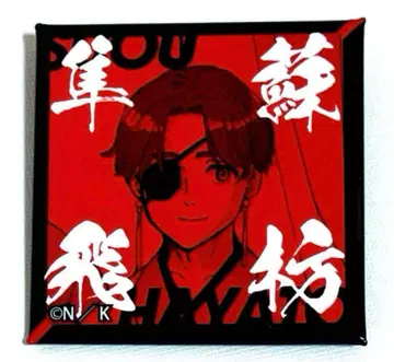 WINDBREAKER 소방준비 스퀘어 캔뱃지 기모노