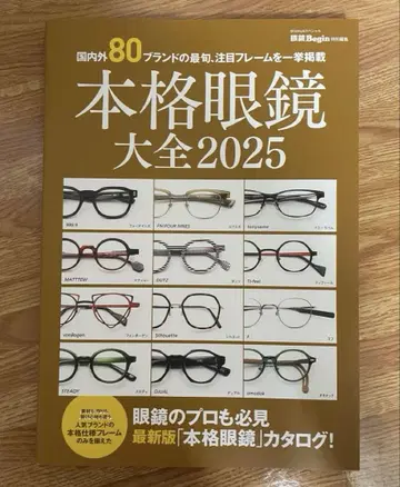 본격 안경 대전 2025