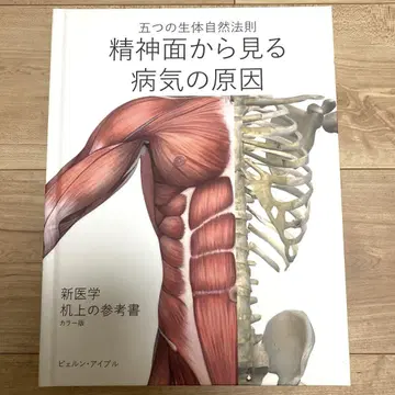 정신적인 측면에서 본 질병의 원인 컬러판