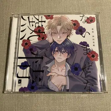 뒤섞인 열정 드라마 CD