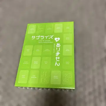 akb48 dvd 서프라이즈는 없습니다