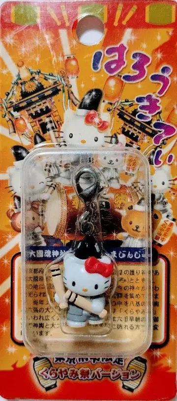 도쿄 후추 한정판 쿠라야미 마츠리 키티 지퍼 마스코트 2007