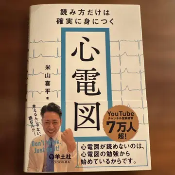 읽는 법만은 확실하게 익히는 심전도