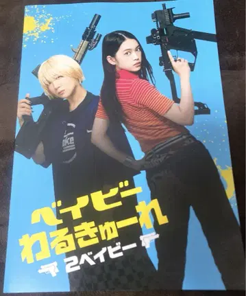 베이비 레 2 베이비 팜플렛 + 혜택 CD 포함