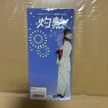 야기 시오리 유카타 FSK 조금 큰 아크릴 스탠드 키링 불볕더위 2022