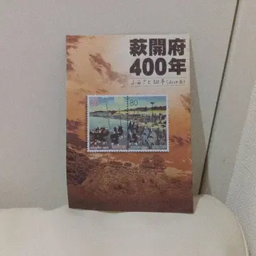 하기 개부 400년 우표 미사용에 가까움