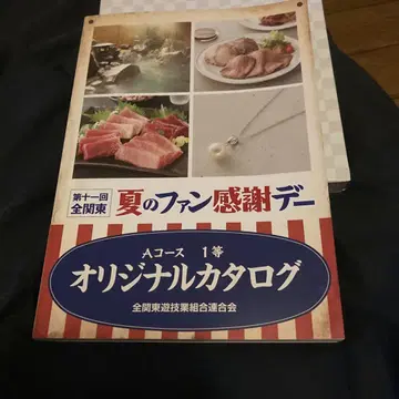 오리지널 카탈로그 제11회 전관동 여름 팬 감사제