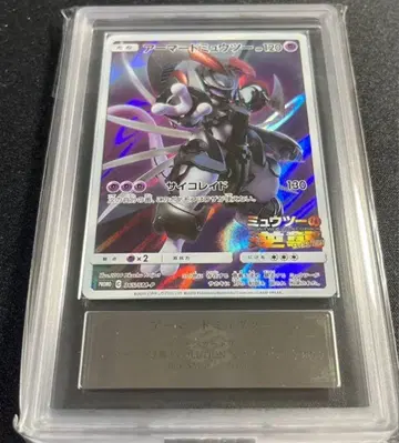 아머드 뮤우 포켓몬 카드 프로모 ARS10+ PSA10