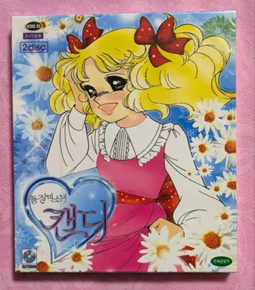 캔디 캔디 DVD 2장 세트 한국 출시 새상품 미개봉품