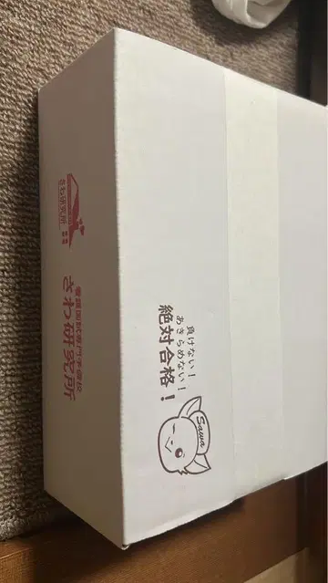 사와 연구소 국가 시험 대책 세트