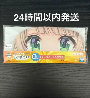 [ 최저가 ] 1번 복권 시구레 우이 G상 내가 시구레 우이다 안대