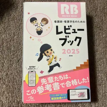 간호사 간호학과 학생을 위한 리뷰 북 2025