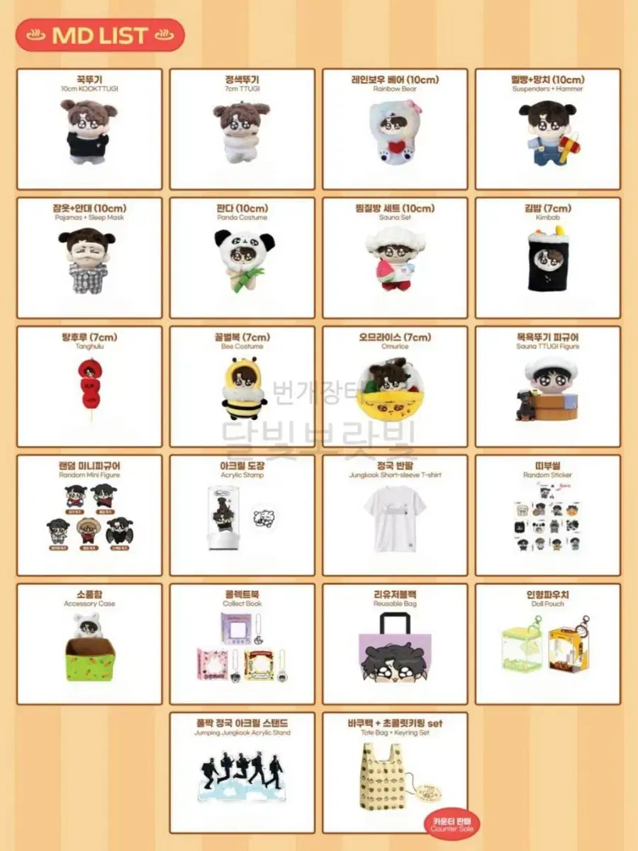 (Sealed) Bts jungkook doll Kkukkudugi Kkukkusauna clothes figure ttibusil poca goods