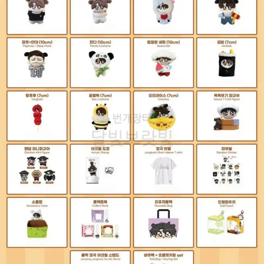 (Sealed) Bts jungkook doll Kkukkudugi Kkukkusauna clothes figure ttibusil poca goods