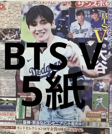 BTS V 오타니 쇼헤이 스포츠 신문 5개 8월 27일 전부 새상품